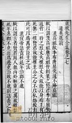 东坡先生全集 卷七、卷八 1606 PDF电子版封面 (宋)苏轼撰