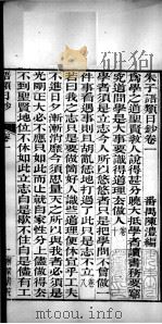 有诸已斋格言丛书  朱子语类日钞  卷1-5（1888 PDF版）