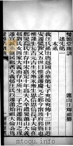 有诸已斋格言丛书 双节堂庸训 1888 PDF电子版封面 (清)阎敬铭辑