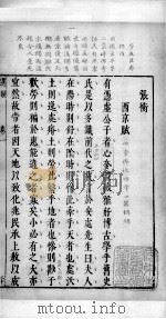 选赋 卷1 张衡 西凉赋 PDF电子版封面 (梁)萧统辑