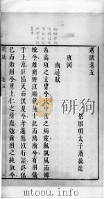 选赋 卷5 PDF电子版封面 (梁)萧统辑