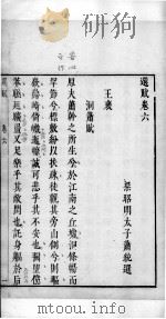 选赋  卷6（ PDF版）