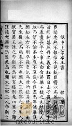 古文约选 西汉文约选 2 PDF电子版封面