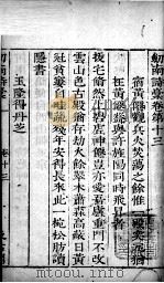 剑南诗稿  卷十三至卷十五（ PDF版）