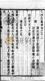 大学衍义补 卷十二至卷十四 PDF电子版封面 (明)邱浚撰