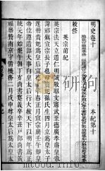 明史  卷十至卷十五（1739 PDF版）