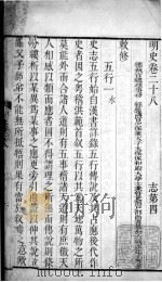 明史  卷二十八至卷三十（1739 PDF版）