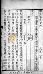 明史  卷四十四至卷四十六（1739 PDF版）
