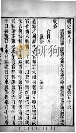 明史  卷八十至卷八十一（1739 PDF版）