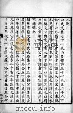 白香山诗集  旧唐书（ PDF版）