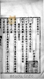 怀清堂集 卷十八至卷二十 1742 PDF电子版封面 (清)汤若曾撰