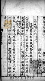 带经堂全集  卷六十至卷六十四（1711 PDF版）