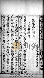 带经堂全集  卷六十五至卷六十八（1711 PDF版）