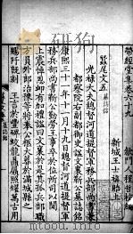 带经堂全集  卷六十九至卷七十二（1711 PDF版）