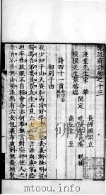 施注苏诗  第5册  卷十三至卷十八   1699  PDF电子版封面    （宋）苏轼撰；施元之注 