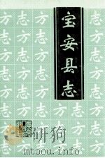 宝安县志（1997 PDF版）