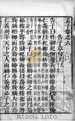 批点四书  孟子  卷6-7（1883 PDF版）
