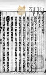 (钦定)仪礼义疏 卷11-12 PDF电子版封面
