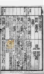 （增订）二论详解  卷3（1898 PDF版）