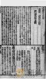 书经体注图考大全 卷2-3 1844 PDF电子版封面 (清)钱希祥纂辑