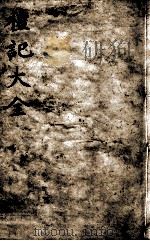 礼记大全 卷6 1888 PDF电子版封面 (元)陈澔集说