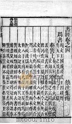 书经 卷4 1891 PDF电子版封面 (宋)蔡沉集传