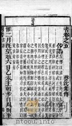 书经  卷5-6   1900  PDF电子版封面    （宋）蔡沉集传 