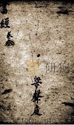 书经 监本书经 卷4 1900 PDF电子版封面 (宋)蔡沉集传
