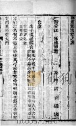 乡党图考 卷4 1793 PDF电子版封面 (清)江永撰