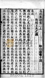春秋家说  卷2  上（ PDF版）