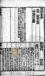 书经体注大全合参 卷4 1880 PDF电子版封面 (清)钱希祥纂辑