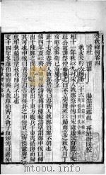 春秋释例  卷4-5（ PDF版）