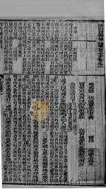 （新订）四书补注备旨  上孟  卷2   1900  PDF电子版封面    （明）邓林撰；（清）杜定基增订 