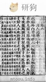 礼记  卷8（ PDF版）