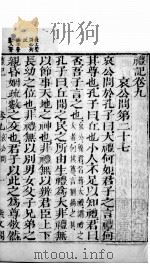 礼记 卷9 PDF电子版封面 (元)陈澔集说