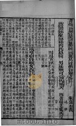 （御案）易经备旨  卷3   1879  PDF电子版封面    （清）邹圣脉辑 