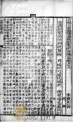 (御案)易经备旨 卷6-7 1879 PDF电子版封面 (清)邹圣脉辑