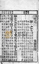 状元诗经 卷3 1857 PDF电子版封面 (宋)朱熹集传