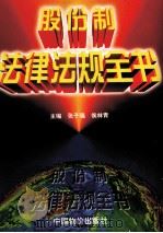 股份制法律法规全书（1998 PDF版）