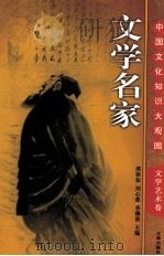 文学名家  下（ PDF版）