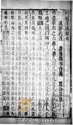 周礼注疏 卷7-9 1739 PDF电子版封面 (汉)郑玄注;(唐)贾公彦疏