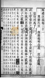 周礼注疏  卷31-33   1739  PDF电子版封面    （汉）郑玄注；（唐）贾公彦疏 