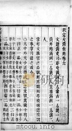 钦定大清会典  卷6（ PDF版）