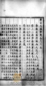 钦定大清会典  卷65-66（ PDF版）