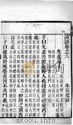 字典四书  论语  卷6-10（1911 PDF版）