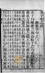 批点四书  孟子  卷4-5（1883 PDF版）
