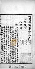 御选唐诗  卷之30-32（1713 PDF版）