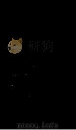钦定大清会典图 卷267-270 1899 PDF电子版封面 (清)光绪敕撰