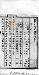 钦定大清会典事例  卷7-10（ PDF版）