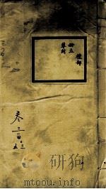 钦定大清会典事例 卷303-305 PDF电子版封面 (清)昆冈等纂
